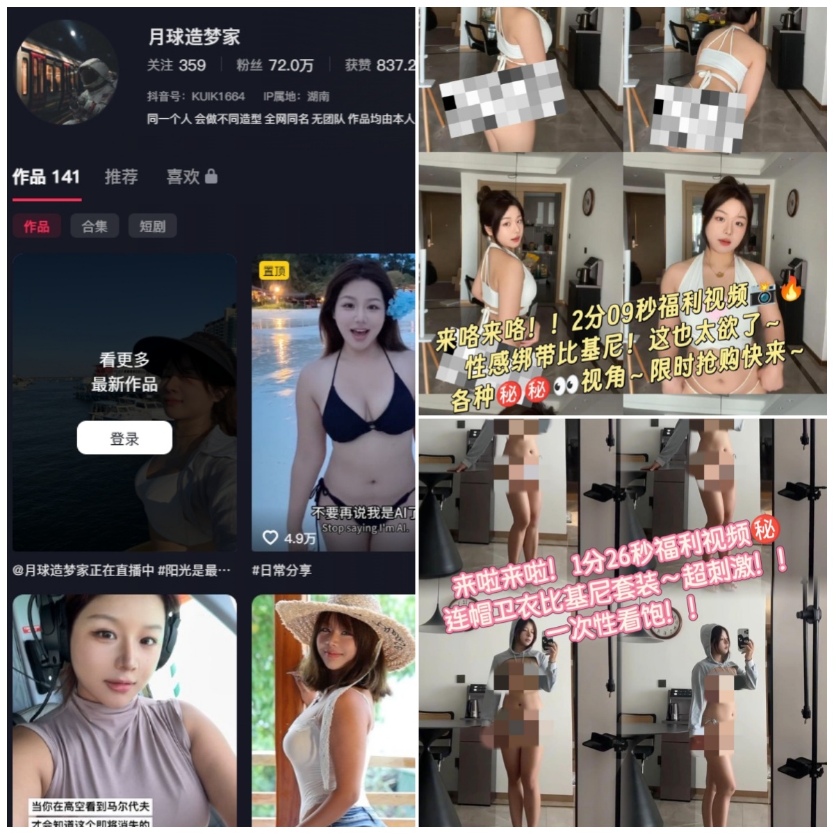 抖音 月球造梦家 秘语空间 001期 【2P7V】