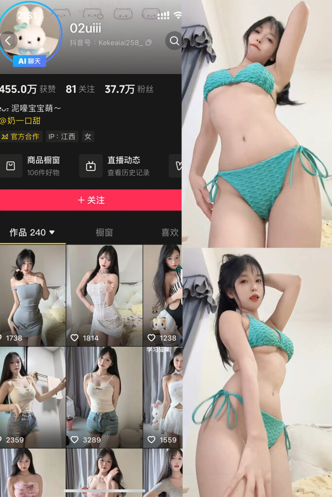 抖音 02uiii 秘语空间 NO.021期 【7V】-MIYI
