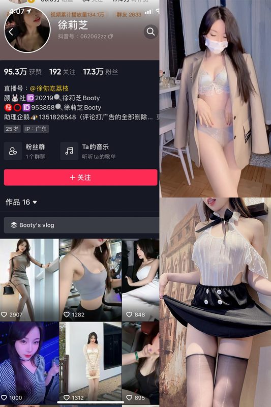 抖音 Booty徐莉芝 微密圈 NO.005期 【24P4V】-MIYI