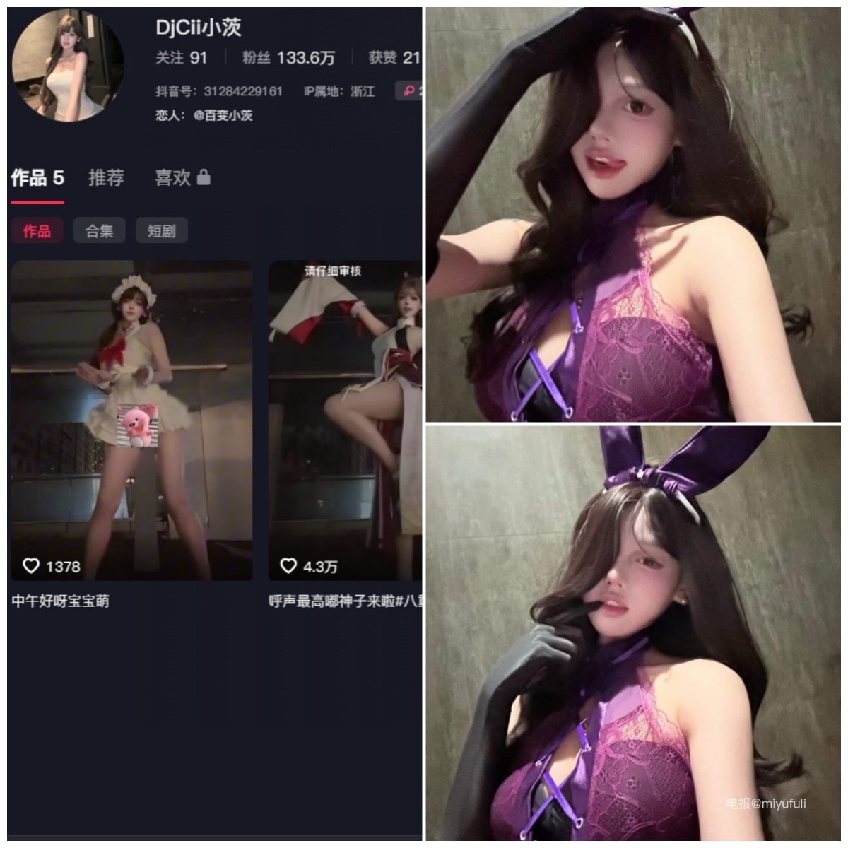 抖音 Ci小茨 秘语空间 NO.004期 【32P7V】