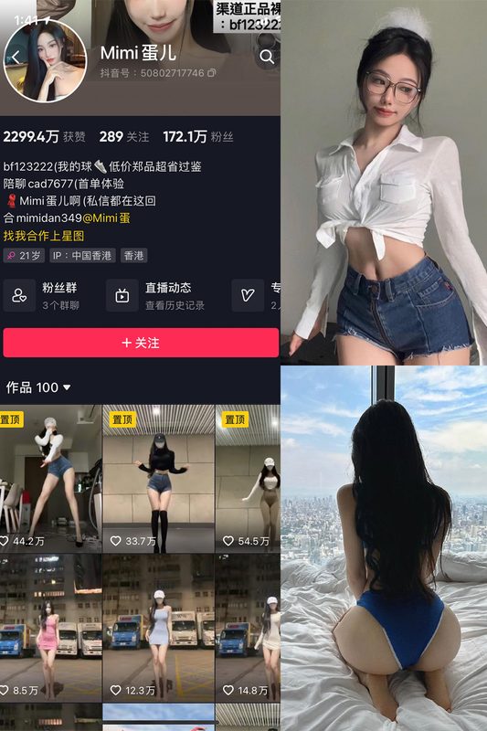 抖音 MImi蛋儿 微密圈 NO.002期 【8P1V】-MIYI