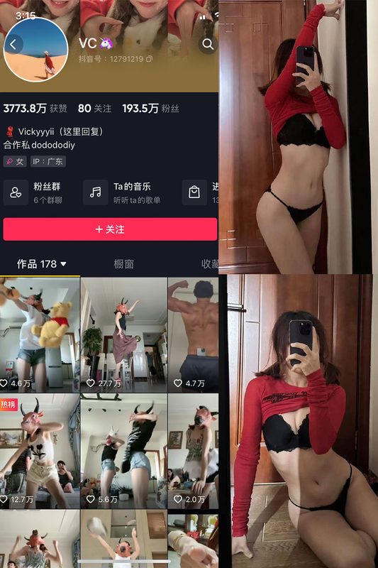 抖音 VC 微密圈 嘉宾付费帖 NO.002期 【15P3V-MIYI