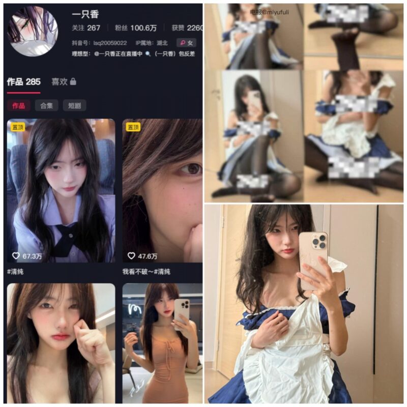 抖音 一只香 秘语空间 岛遇 NO.006期【14P9V】-MIYI