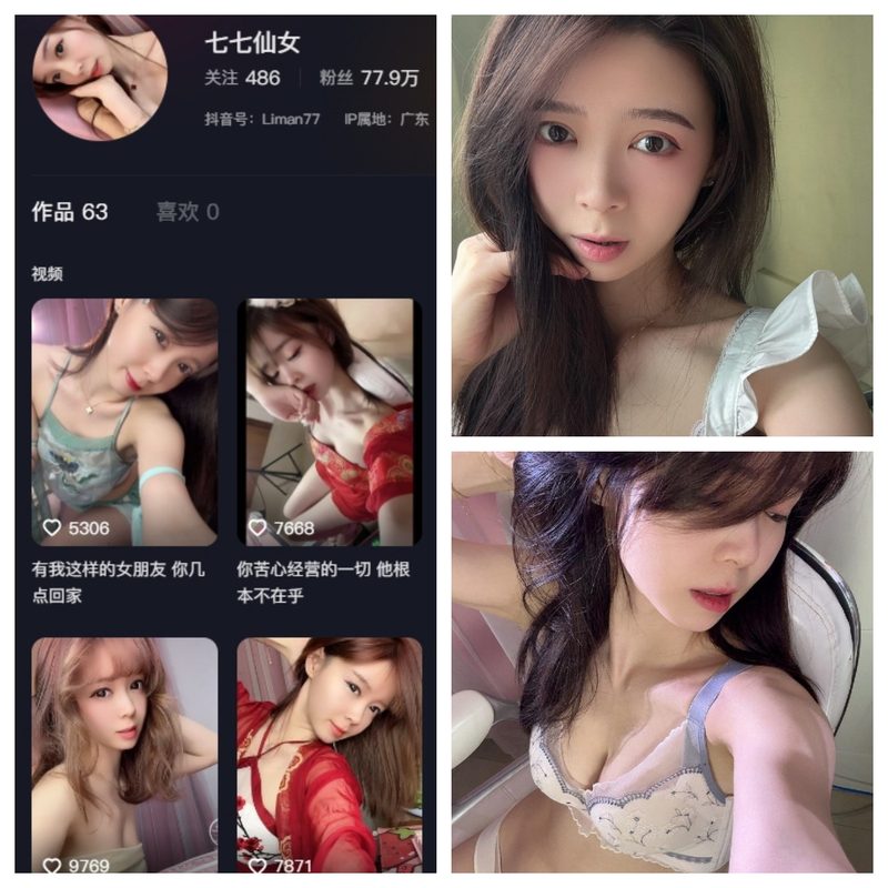 抖音 七七仙女 微密圈 032期 【16P2V】-MIYI