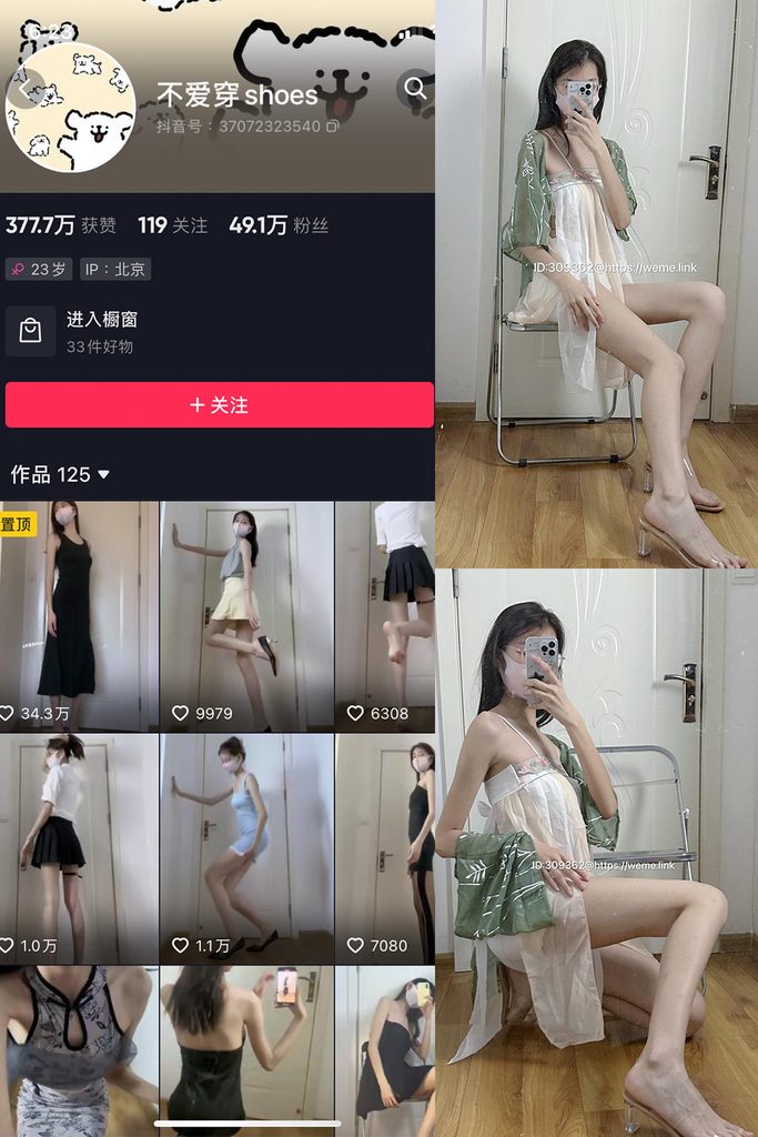 图片[1]-抖音 不爱穿shoes 微密圈 NO.001期 【99P】-MIYI