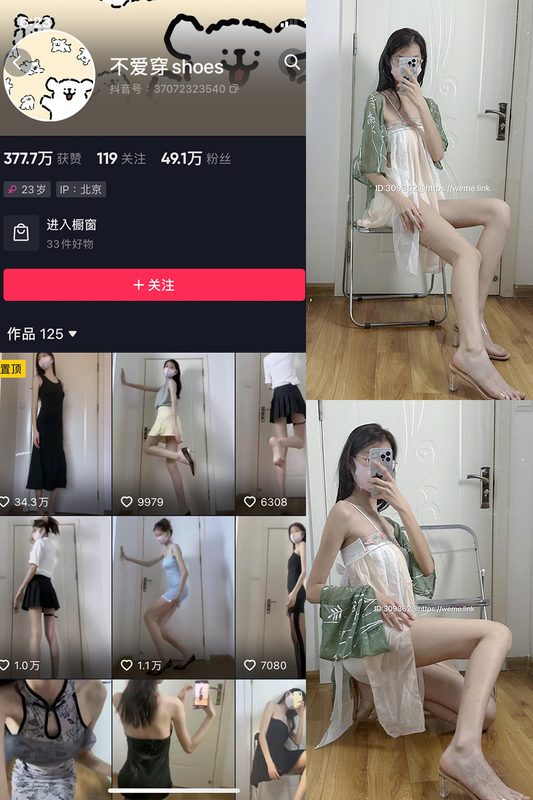 抖音 不爱穿shoes 微密圈 NO.006期 【80P4V】-MIYI