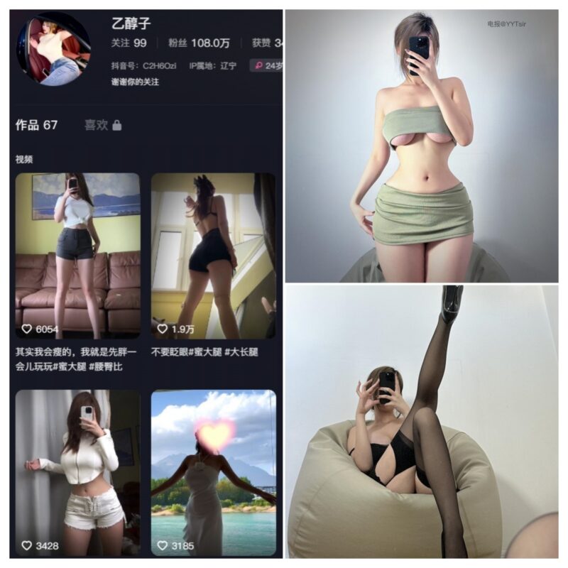 抖音 乙醇子 微密圈 NO.006期 【24P2V】-MIYI
