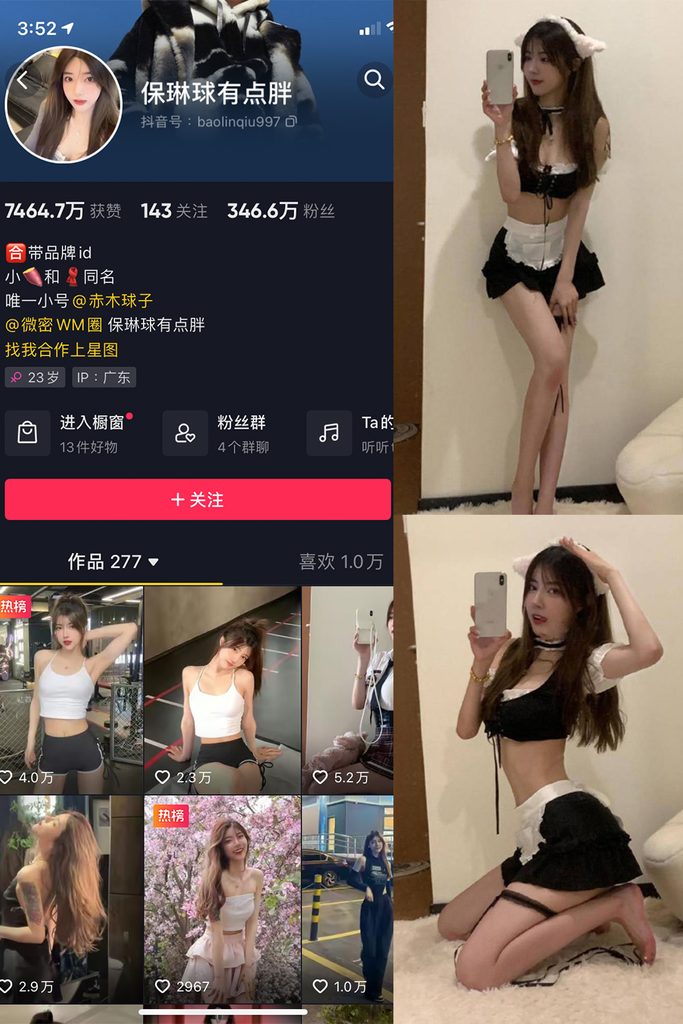 图片[1]-抖音 保琳球有点胖 微密圈 NO.001期 【18P】-MIYI
