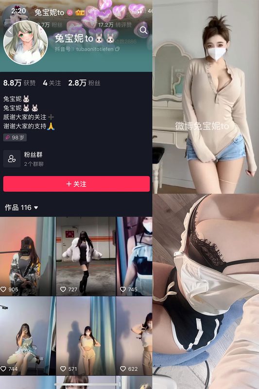 抖音 兔宝妮to 微密圈 NO.033期 【6P20V】-MIYI