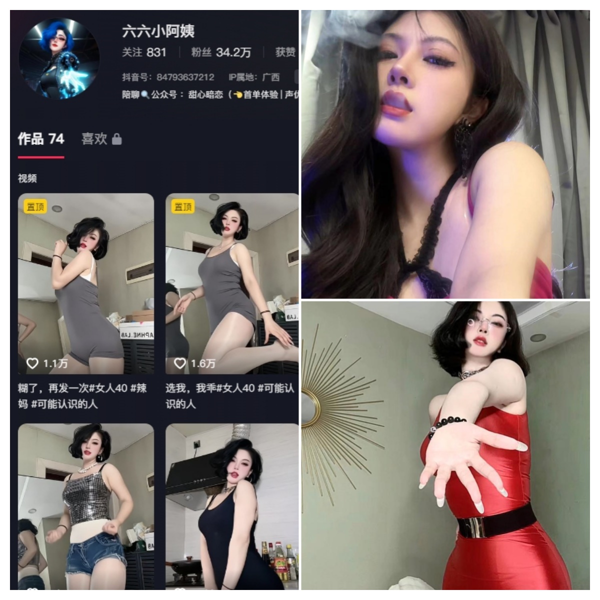 抖音 六六小阿姨 铁粉空间 NO.002期 【60P11V】