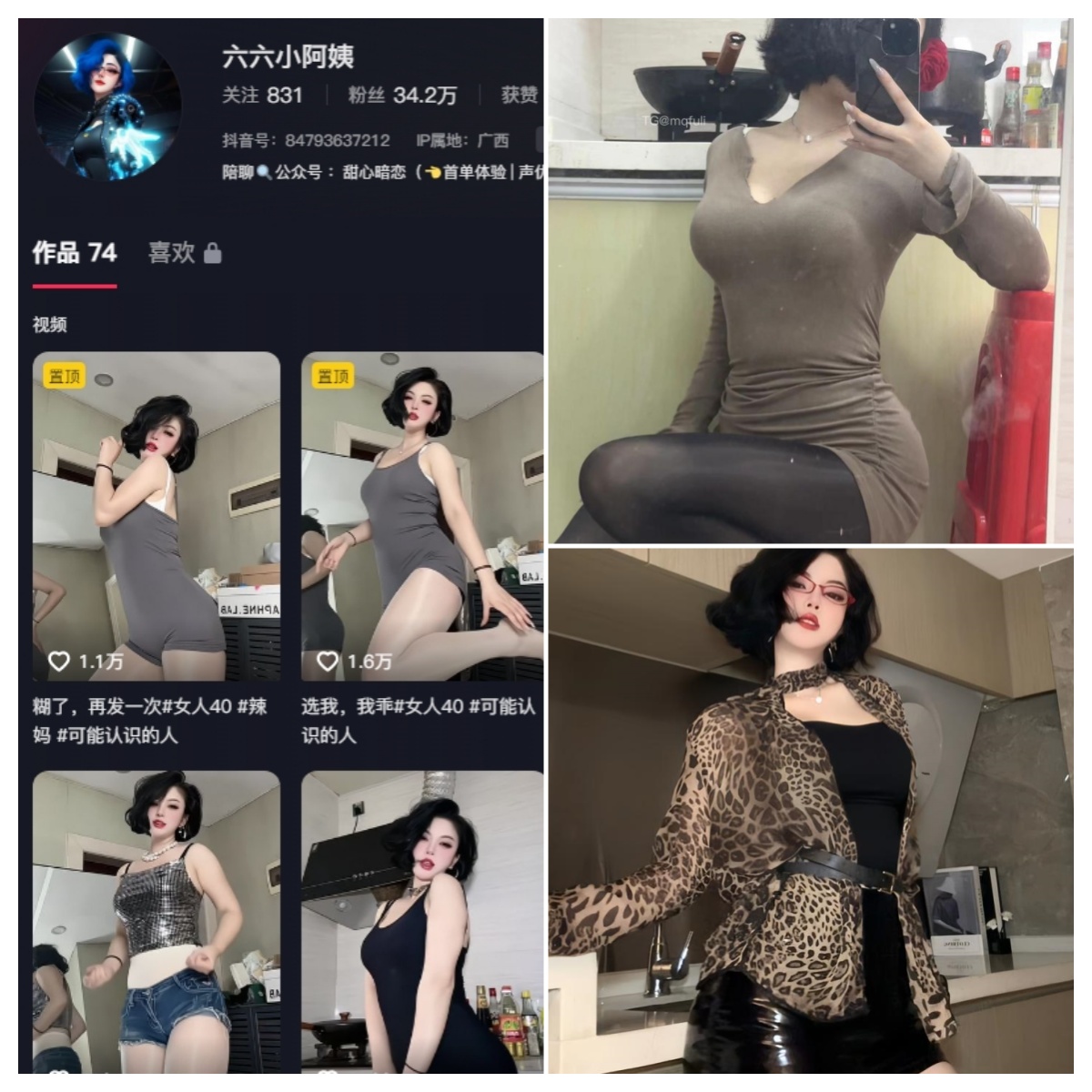抖音 六六小阿姨 铁粉空间 NO.003期 【16P4V】
