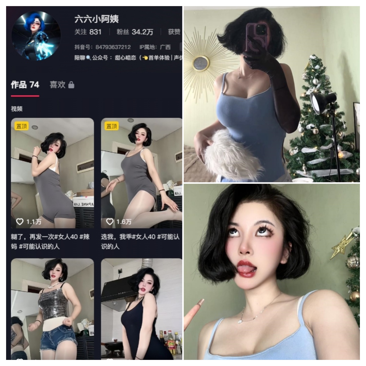 抖音 六六小阿姨 铁粉空间 NO.004期 【22P】