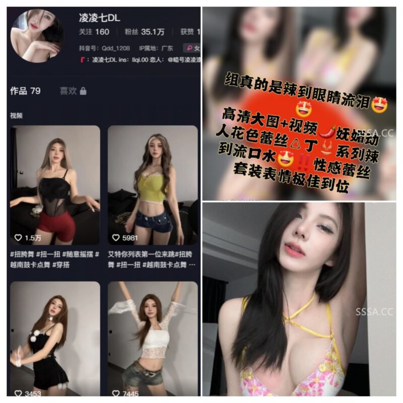 抖音 凌凌七 微密圈 NO.012期 【10P3V】-MIYI