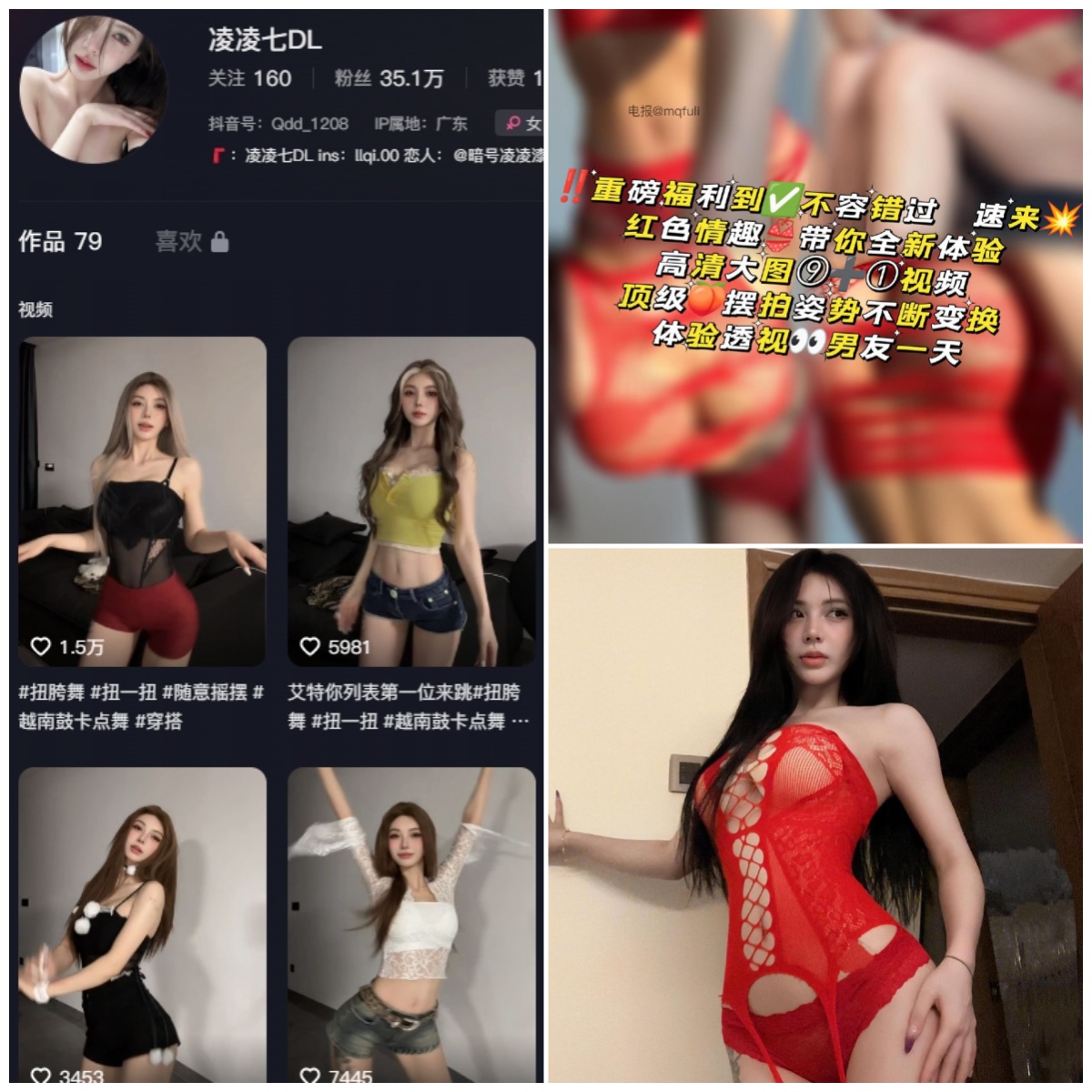 抖音 凌凌七DL 岛遇-秘语空间 NO.043期 【18P1V】