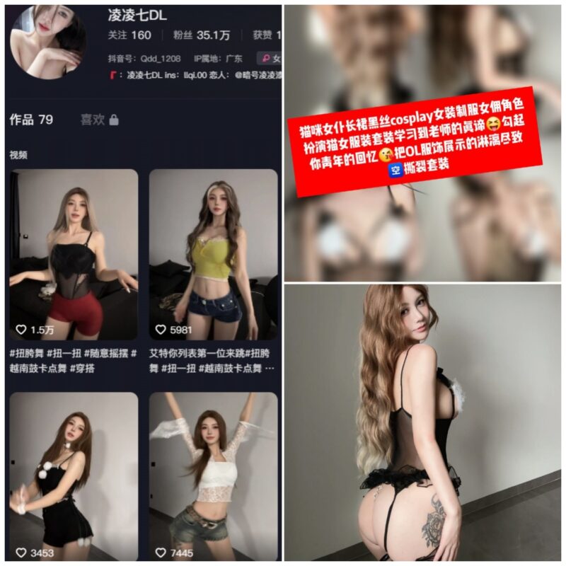 抖音 凌凌七DL 微密圈 NO.029期 【12P】-MIYI