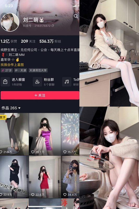 抖音 刘二萌 微密圈 NO.001期 【14P】最新-MIYI
