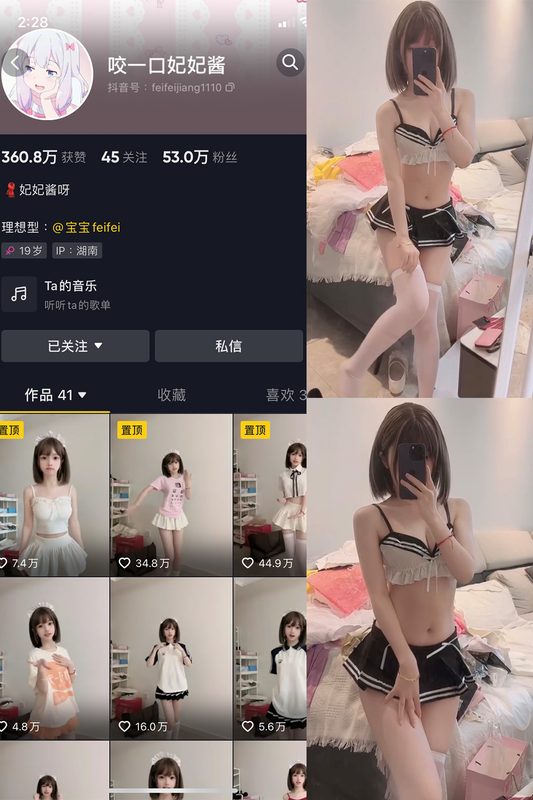 抖音 咬一口妃妃酱 微密圈 NO.005期 【4P3V】-MIYI
