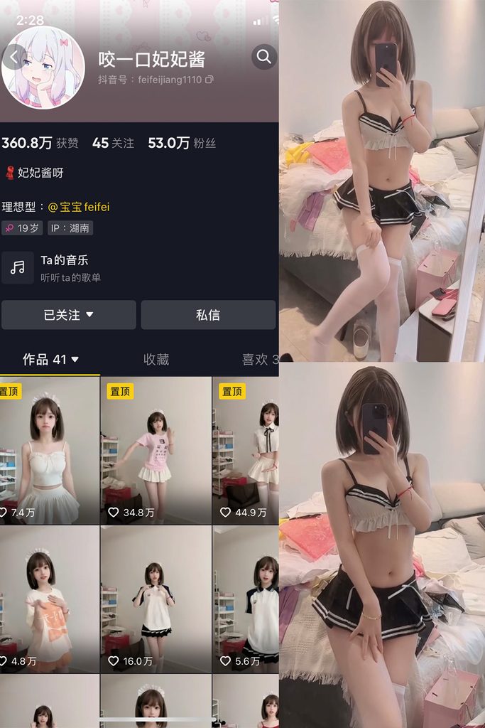 图片[1]-抖音 咬一口妃妃酱 微密圈 NO.005期 【4P3V】-MIYI