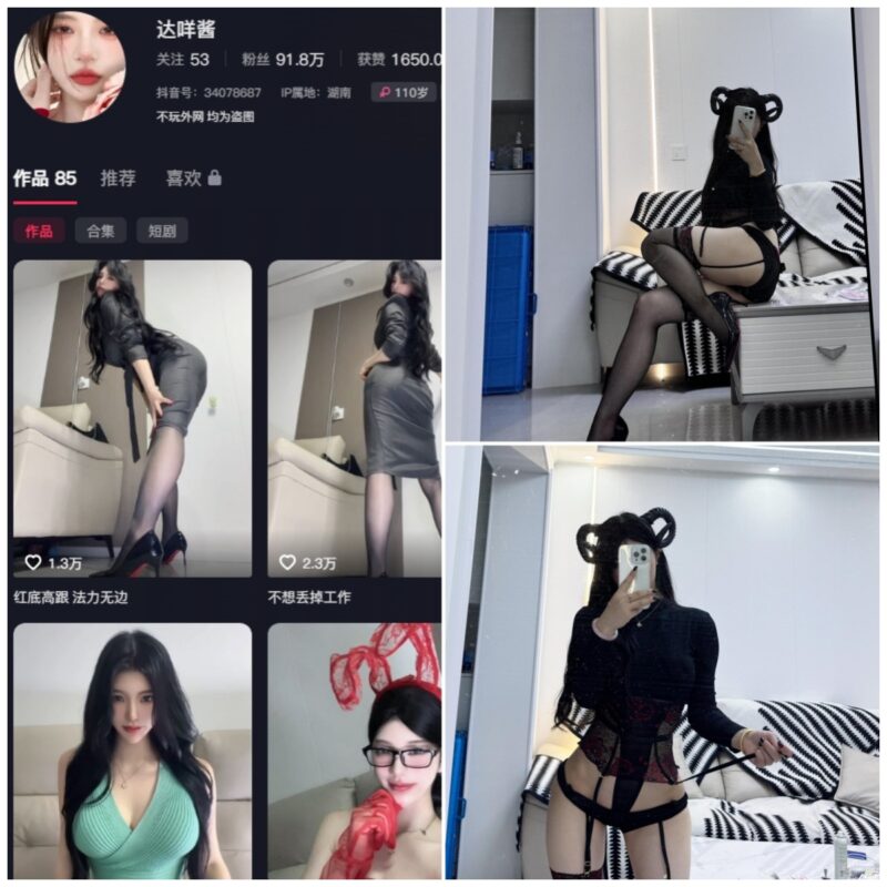 抖音 哒咩酱 秘语空间 NO.003期 【10P4V】-MIYI