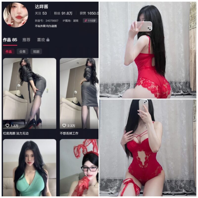 抖音 哒咩酱 秘语空间 NO.010期 【20P1V】-MIYI