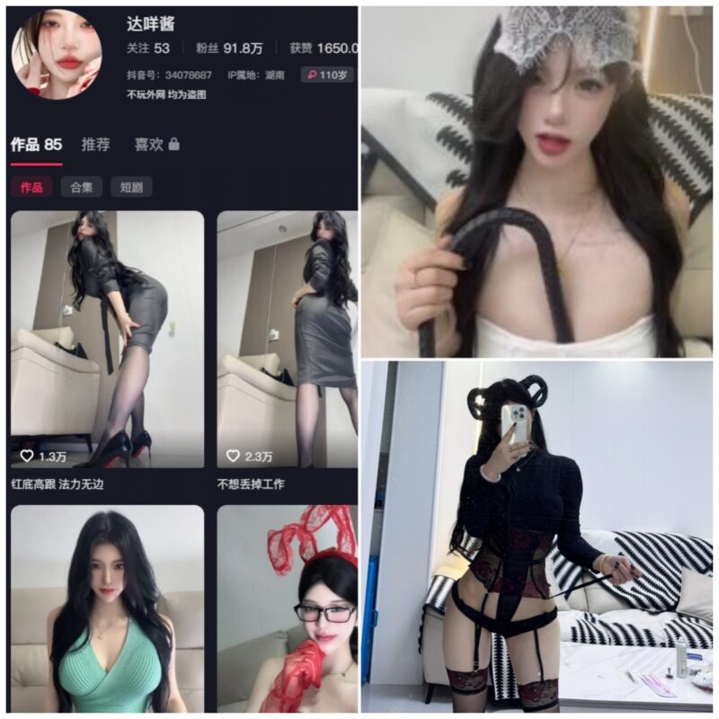 抖音 哒咩酱 秘语空间 NO.011期 【8P3V】-MIYI