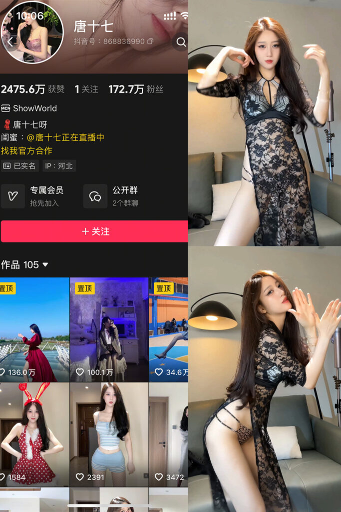 抖音 唐十七 秘语空间 NO.032期 【24P】-MIYI