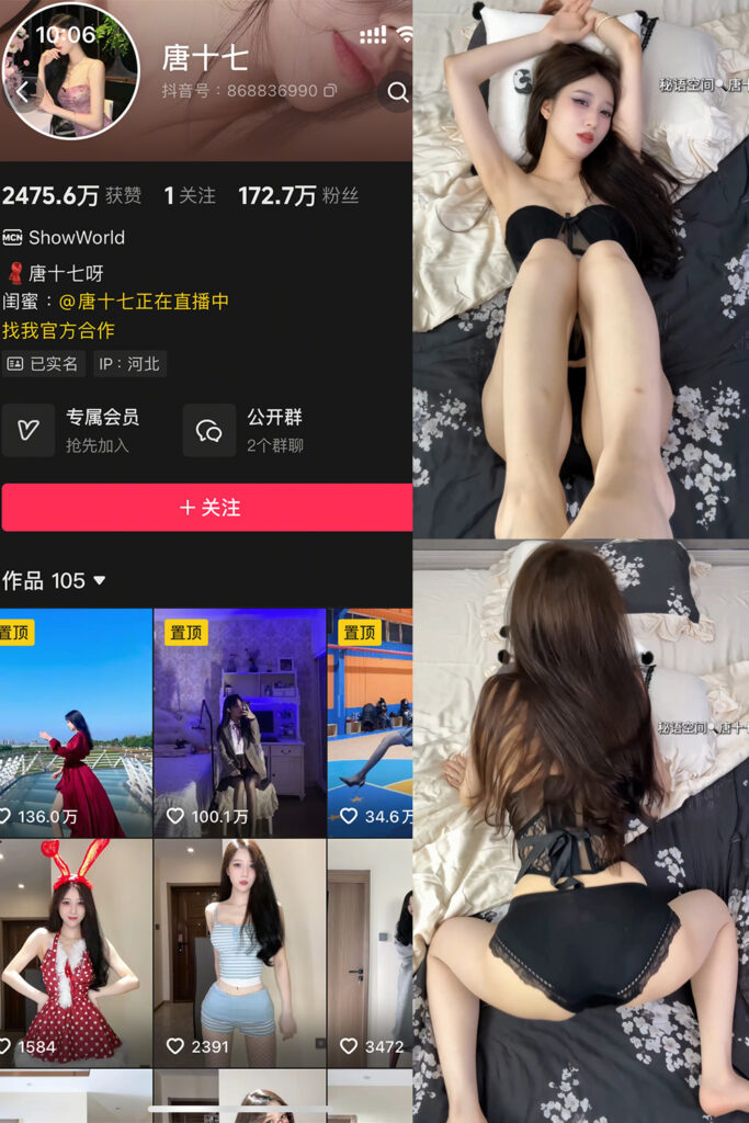 抖音 唐十七 秘语空间 NO.038期 【10P】-MIYI