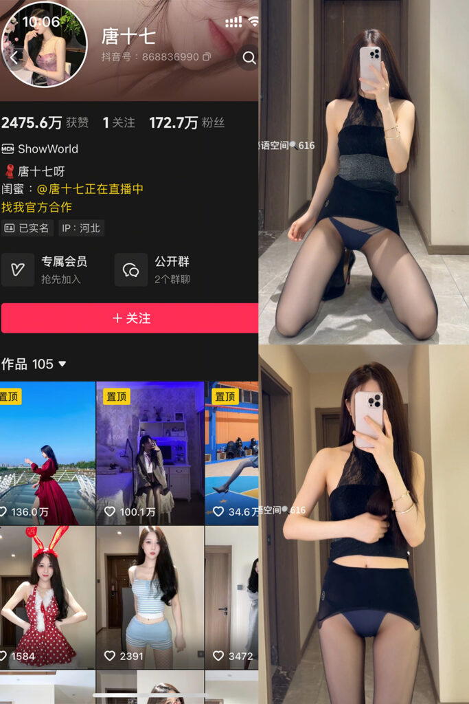 抖音 唐十七 秘语空间 NO.040期 【31P】-MIYI