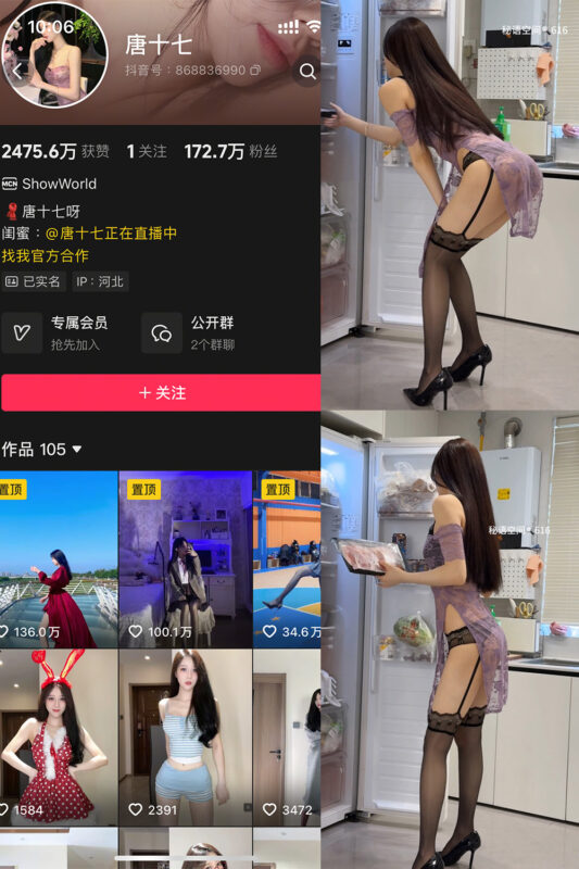 抖音 唐十七 秘语空间 NO.042期 【24P】-MIYI
