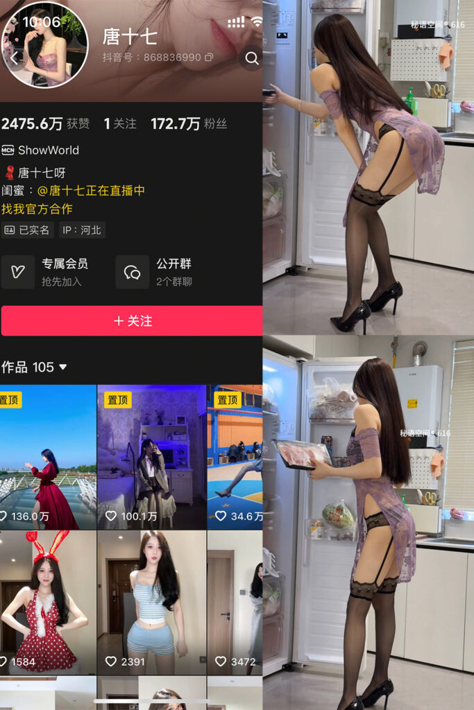 图片[1]-抖音 唐十七 秘语空间 NO.042期 【24P】-MIYI