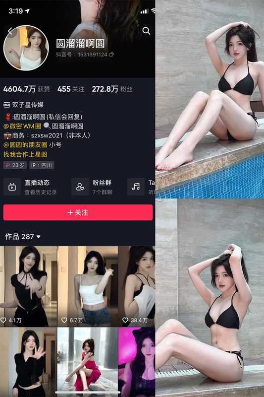 抖音 圆溜溜阿圆 微密圈 NO.002期 【24P1V】-MIYI
