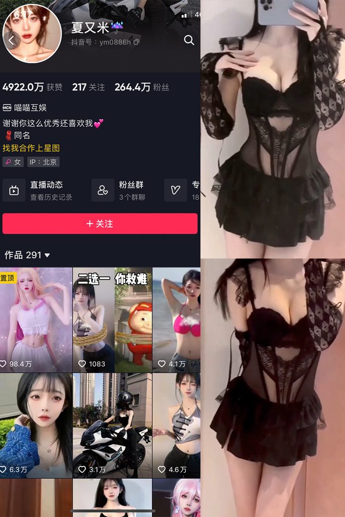 图片[1]-抖音 夏又米 微密圈 NO.002期 【2P1V】-MIYI