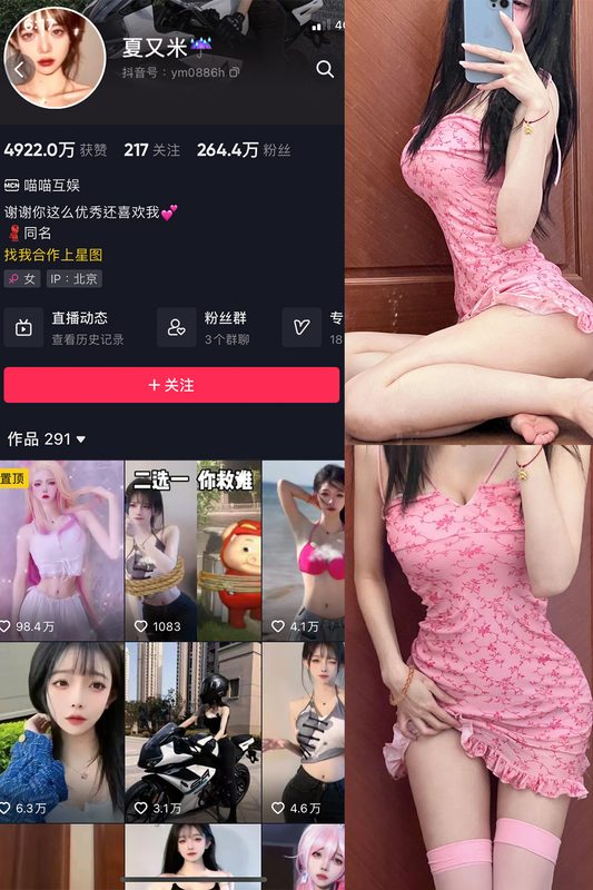 抖音 夏又米 微密圈 NO.003期 【7P】-MIYI
