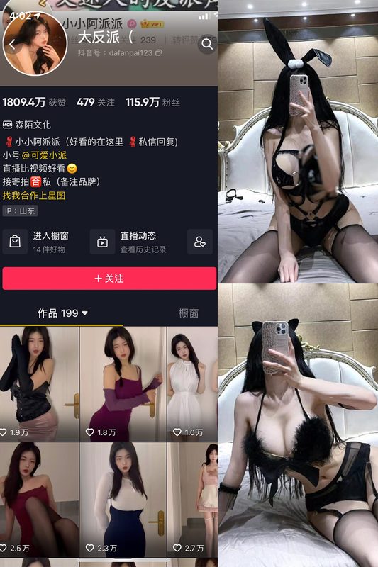 抖音 大反派 微密圈 NO.004期 【16P9V】-MIYI