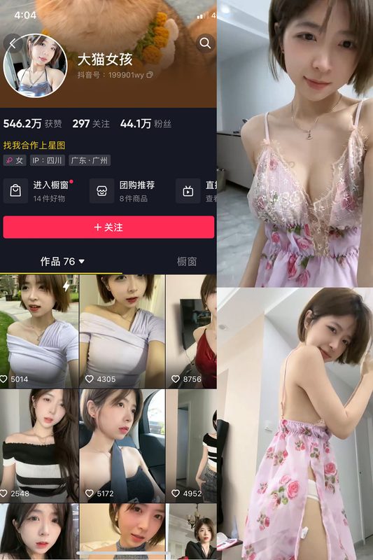 抖音 大猫女孩 微密圈 NO.006期 【17P5V】-MIYI