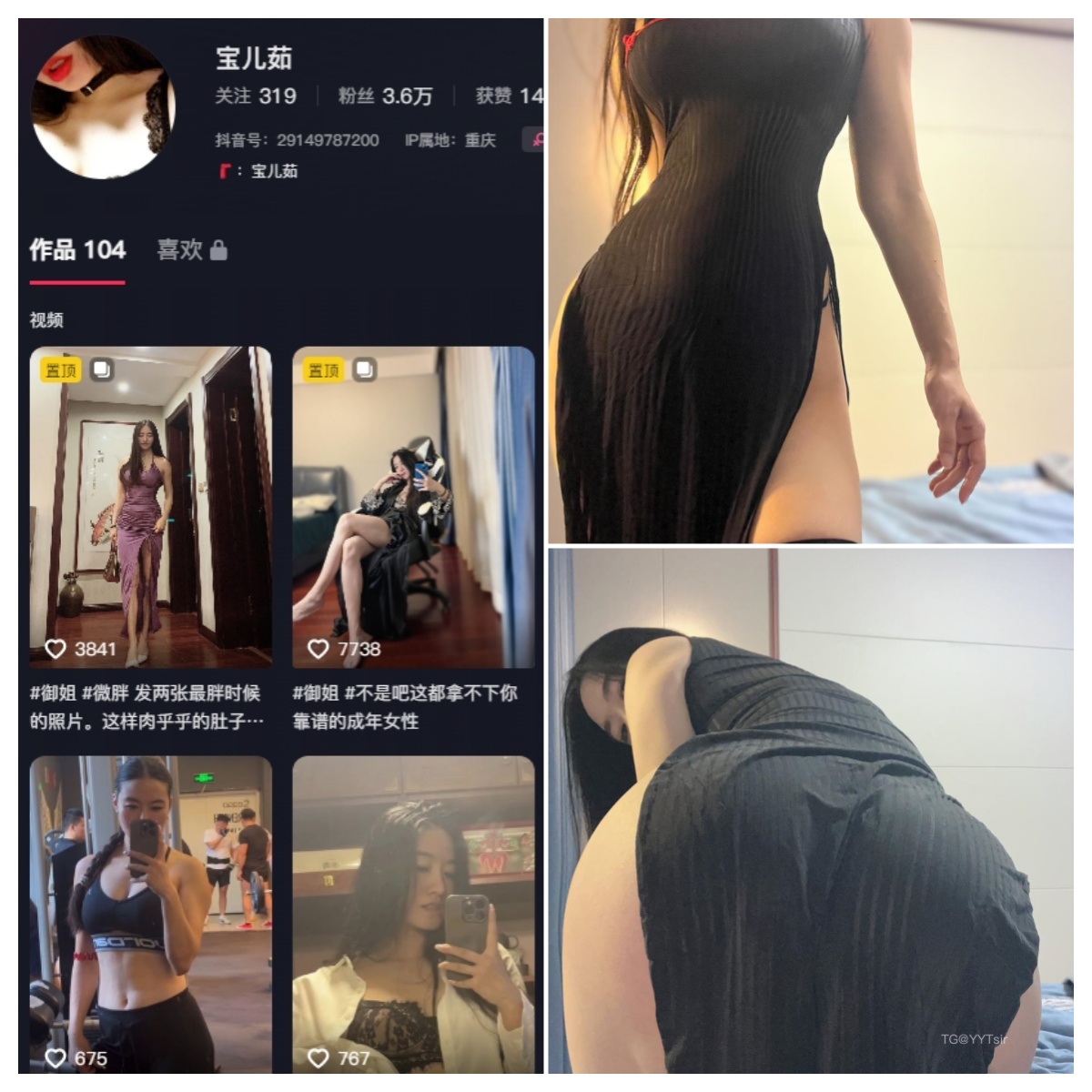 抖音 宝儿茹 铁粉空间 NO.001期 【3P3V】