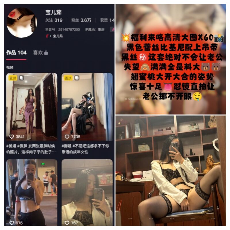 抖音 宝儿茹 铁粉空间 NO.003期 【64P】-MIYI