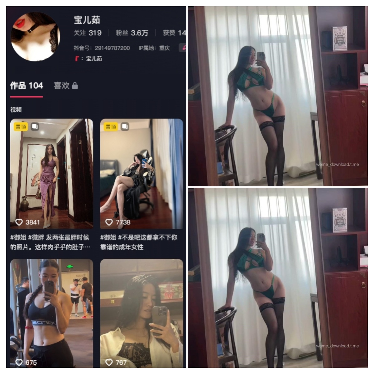 抖音 宝儿茹 铁粉空间 NO.005期 【1P2V】