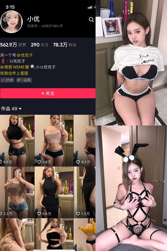 抖音 小U优优子 VIP 微密圈 NO.001期 【94P】-MIYI