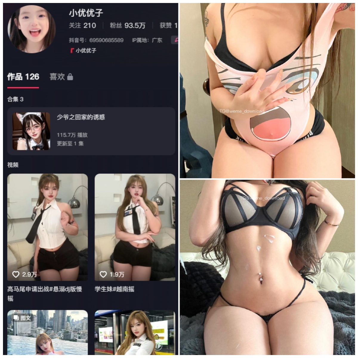抖音 小U优优子 微密圈 NO.058期 【43P4V】