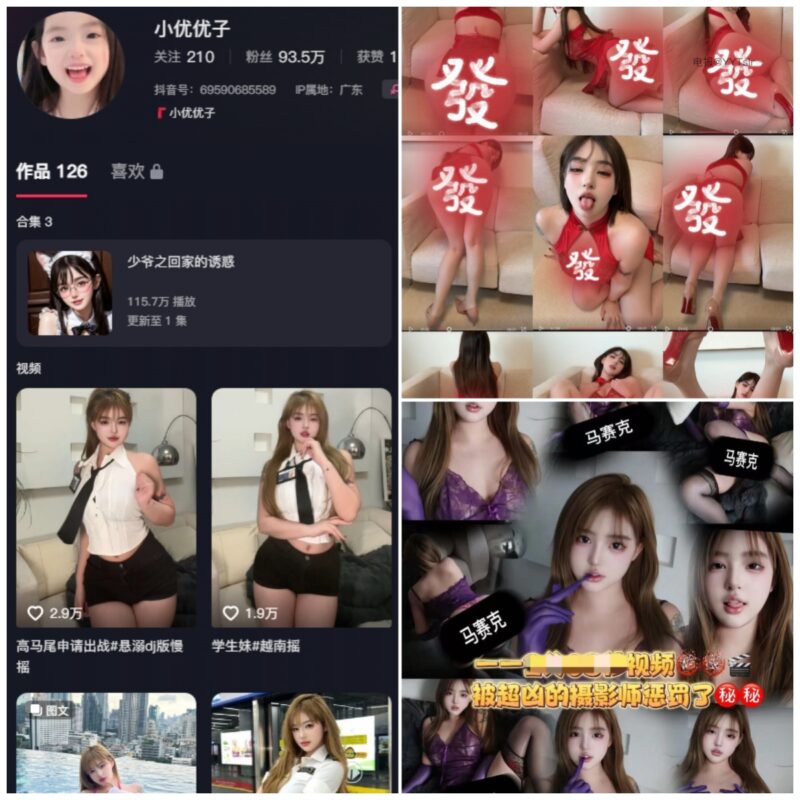 抖音 小U优优子 微密圈 NO.066期 【11P11V】-MIYI