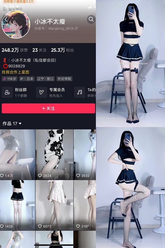 抖音 小冰不太瘦 微密圈 NO.002期 【22P4V】-MIYI