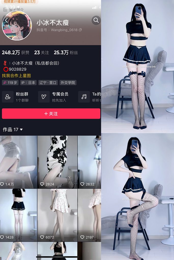 图片[1]-抖音 小冰不太瘦 微密圈 NO.002期 【22P4V】-MIYI