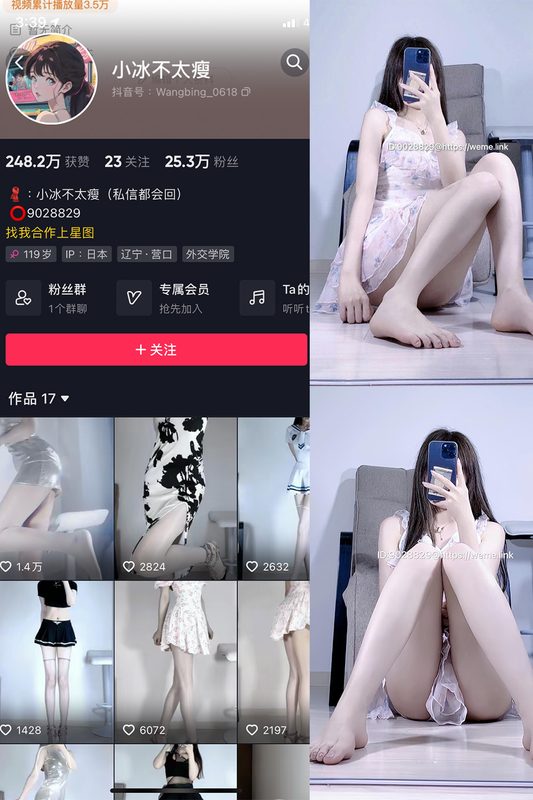 抖音 小冰不太瘦 微密圈 NO.010期 【4P1V】-MIYI