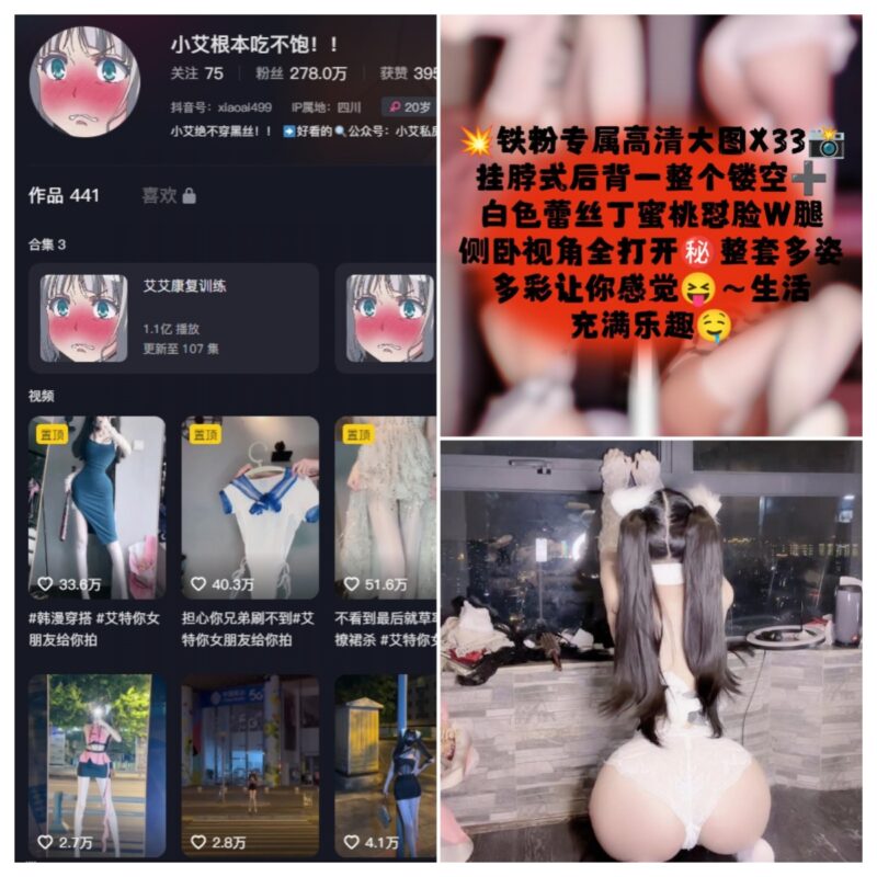 抖音 小艾根本吃不饱 微密圈 NO.058期 【38P】-MIYI