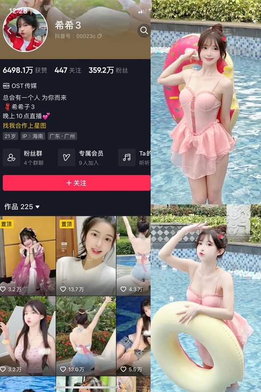 抖音 希希3 微密圈 NO.003期 【59P】-MIYI