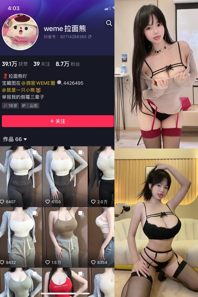 图片[1]-抖音 拉面熊 微密圈 NO.002期 【42P】-MIYI