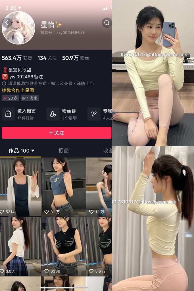 图片[1]-抖音 星怡很甜 微密圈 NO.002期 【34P】-MIYI