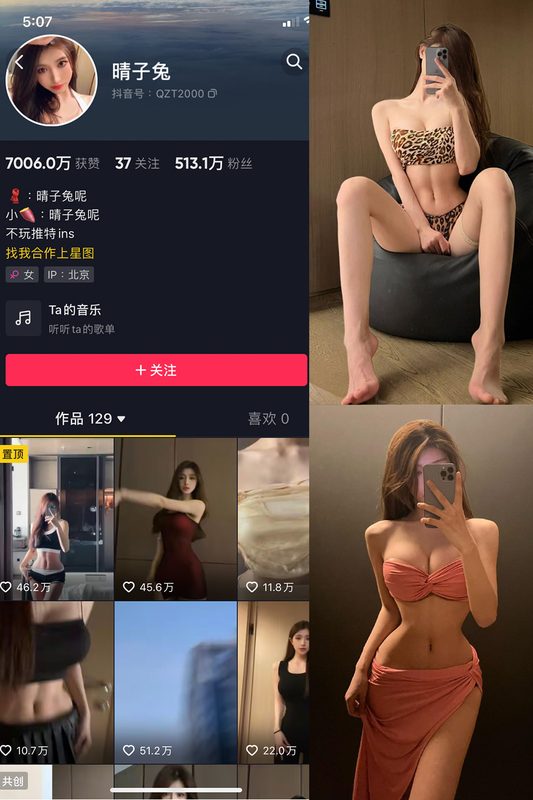 抖音 晴子兔呢 微密圈 NO.008期 【26P5V】-MIYI