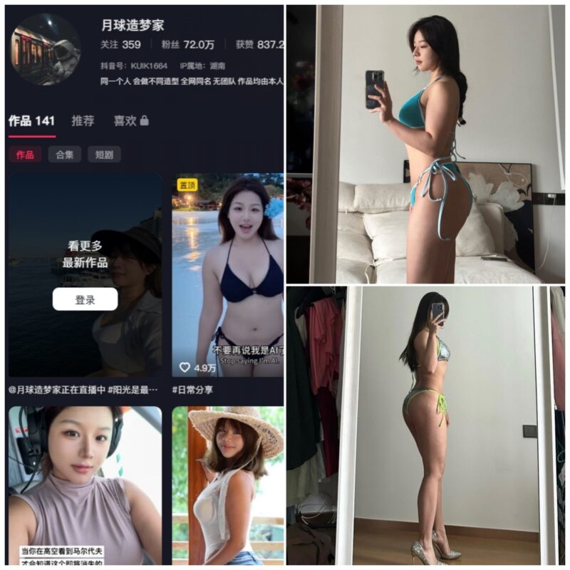 抖音 月球造梦家 秘语空间 005期 【27P1V】-MIYI